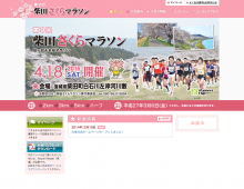 柴田さくらマラソン