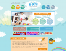 専門学校　社会医学技術学院