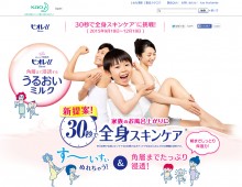 花王「ビオレ」キャンペーンLP